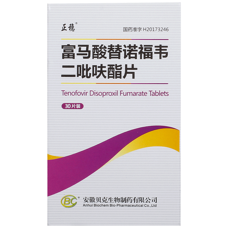 优选 富马酸替诺福韦二