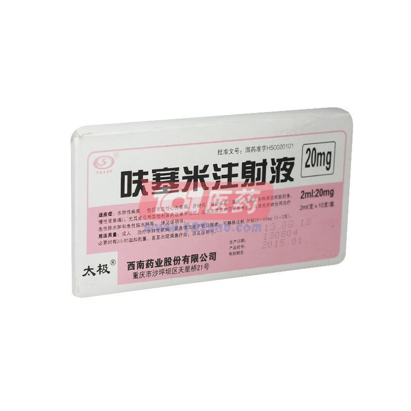 优选 托拉塞米注射液
