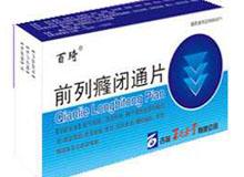 优选 前列癃闭通片(百