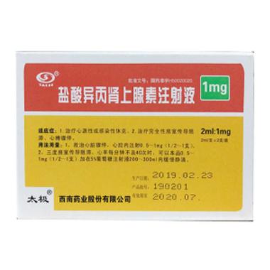优选 盐酸异丙肾上腺素