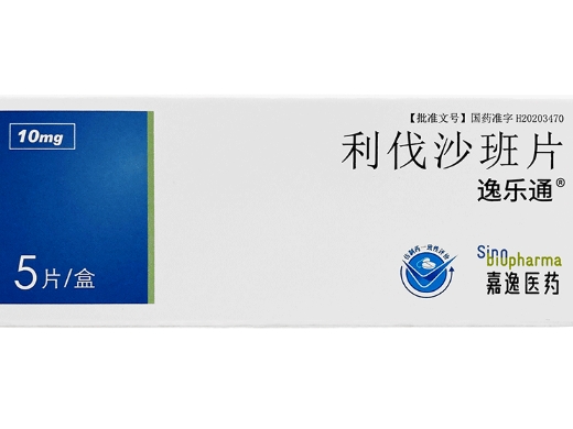 优选 利伐沙班片（逸乐