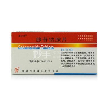 腺苷钴胺片 0.25mg*12s*3板 华北制药股份有限公司