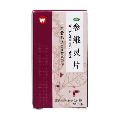参维灵片(薄膜衣 18s 广东雷允上药业有限公司