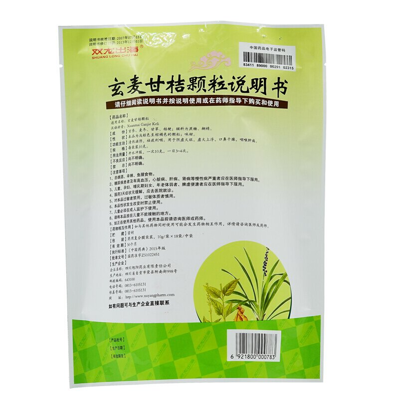 优选 玄麦甘桔颗粒