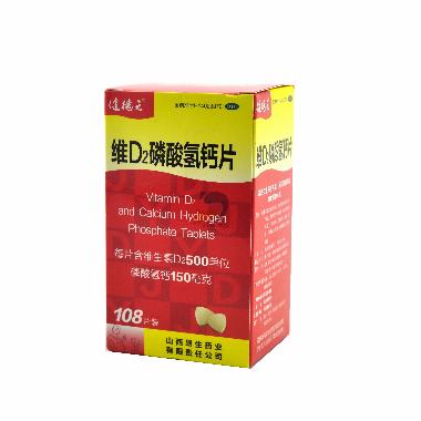 优选 维D2磷酸氢钙片