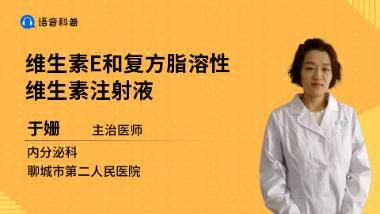 注射用脂溶性维生 复方 华北制药股份有限公司