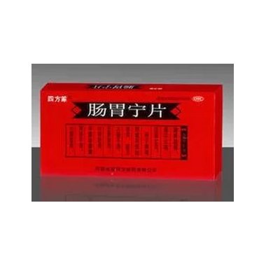 肠胃宁片(套盒