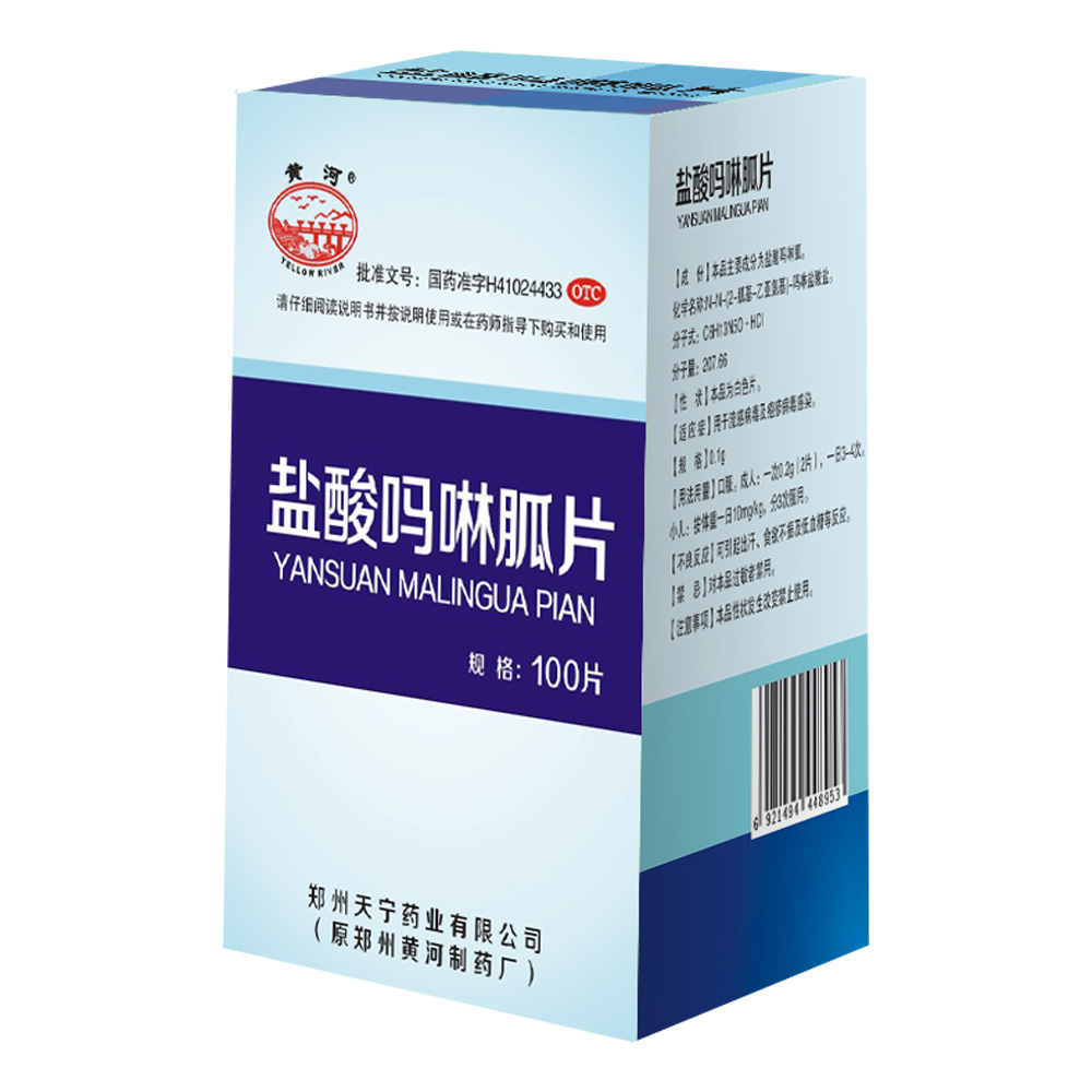 优选 盐酸吗啉胍注射液
