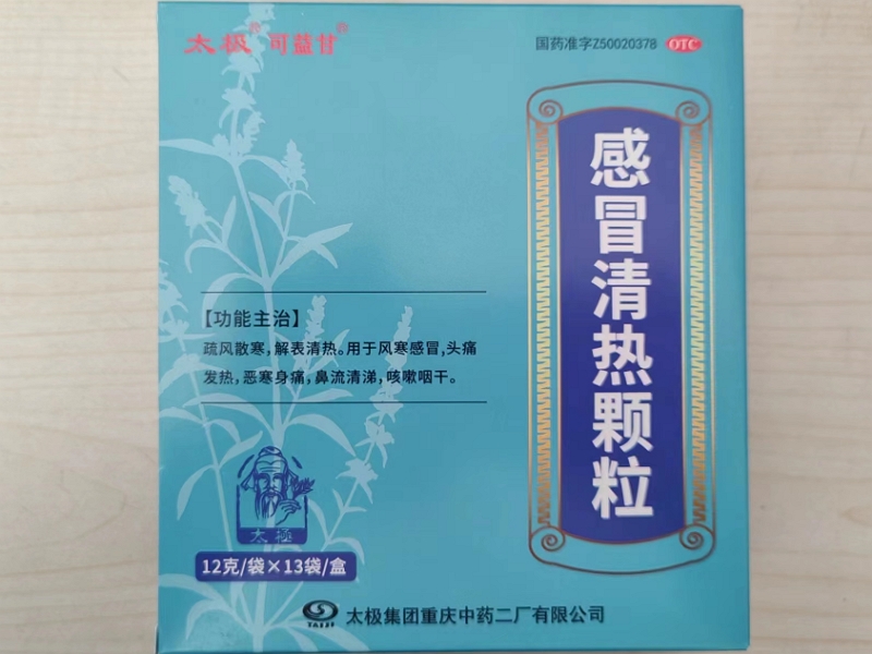 优选 感冒清热颗粒