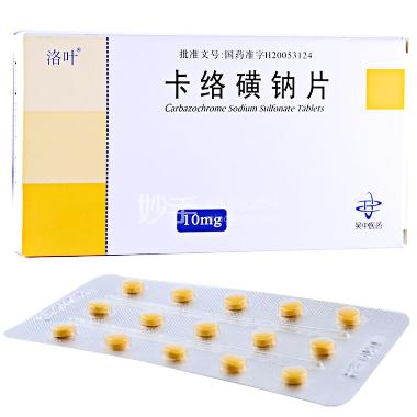 优选 注射用卡络磺钠