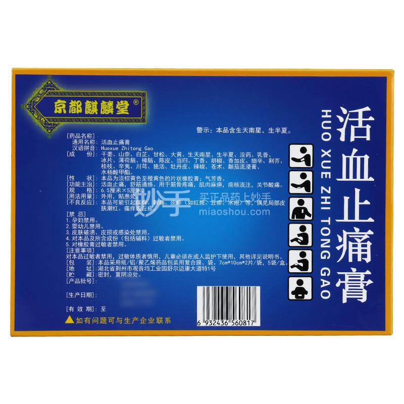 优选 活血止痛膏