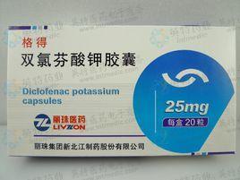 优选 双氯芬酸钾胶囊