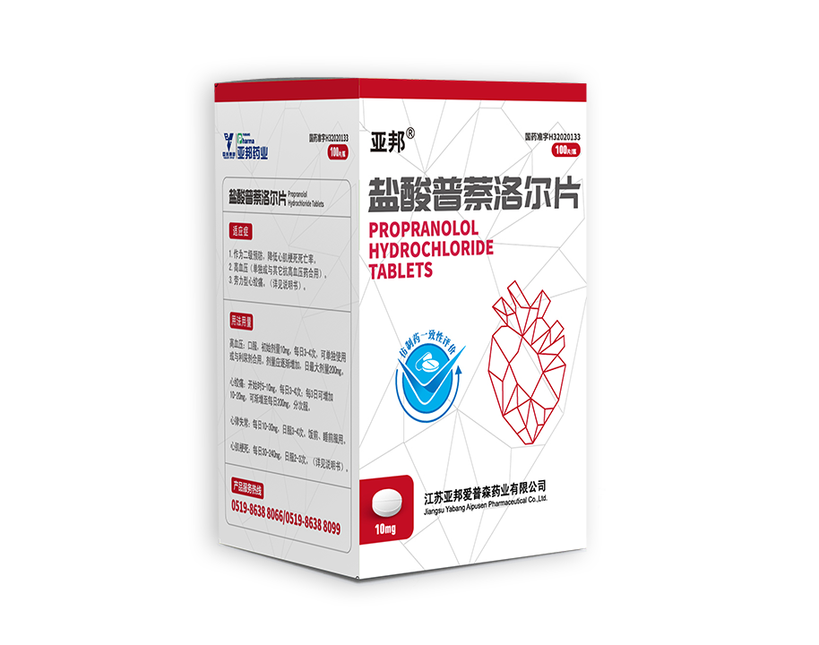 优选 盐酸普萘洛尔注射