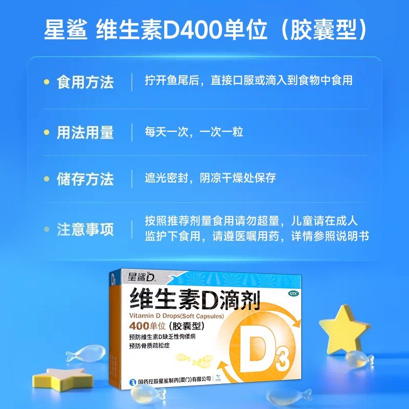 优选 维生素D滴剂（胶