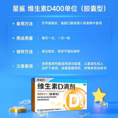 维生素D滴剂（胶