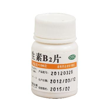 优选 维生素B2片
