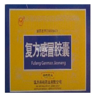 优选 复方感冒胶囊