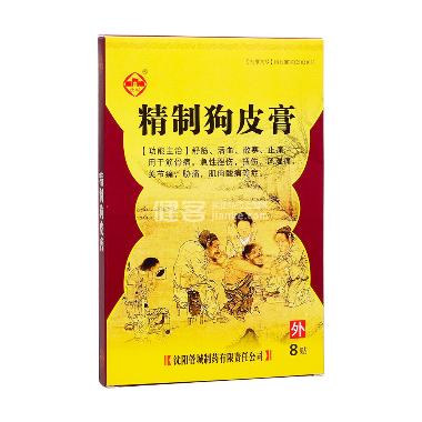 精制狗皮膏 7cm*10cm*8贴 湖北康源药业有限公司
