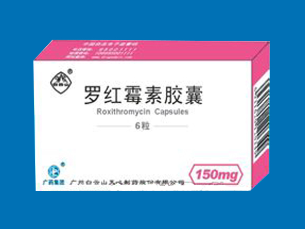 优选 罗红霉素胶囊