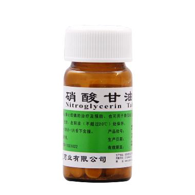 硝酸甘油片 0.5mg*100s 北京益民药业有限公司