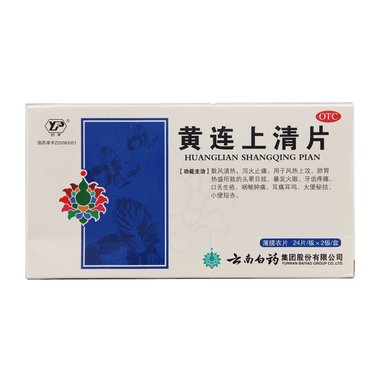黄连上清片(薄膜