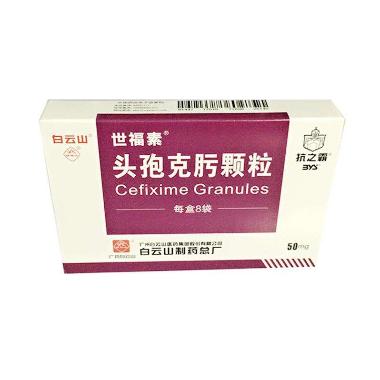 头孢克肟颗粒 50mg*8袋 金鸿药业股份有限公司