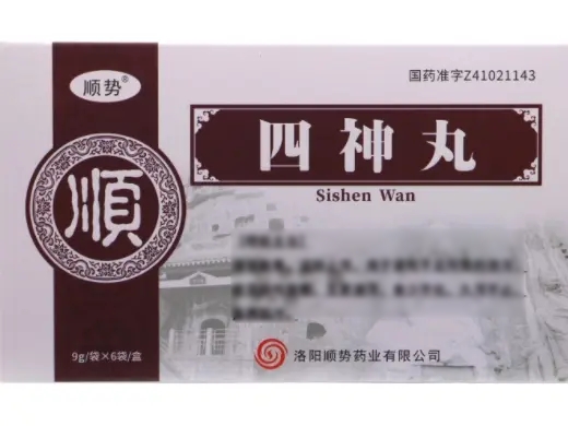 优选 四神丸