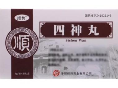 四神丸 9g*6袋 山西华康药业股份有限公司