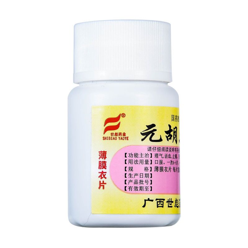 优选 元胡止痛片