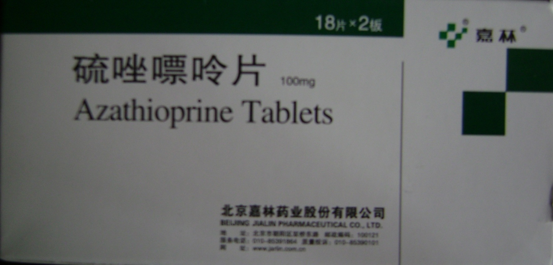 优选 硫唑嘌呤片