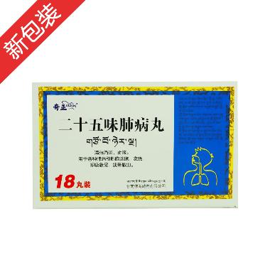 优选 二十五味肺病丸