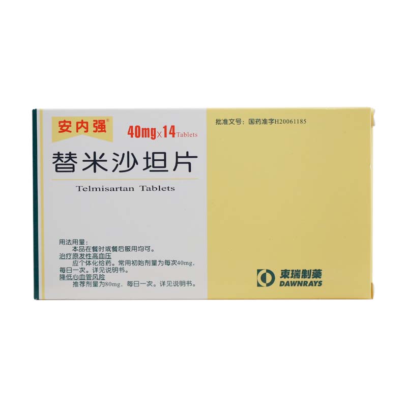 优选 替米沙坦片(安内