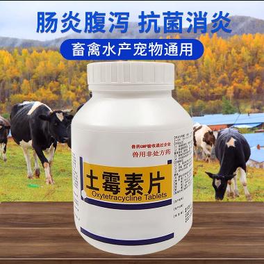 土霉素片 0.25g*1000s 赤峰蒙欣药业有限公司