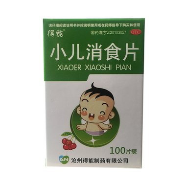 小儿消食片