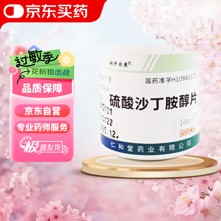 优选 硫酸沙丁胺醇吸入