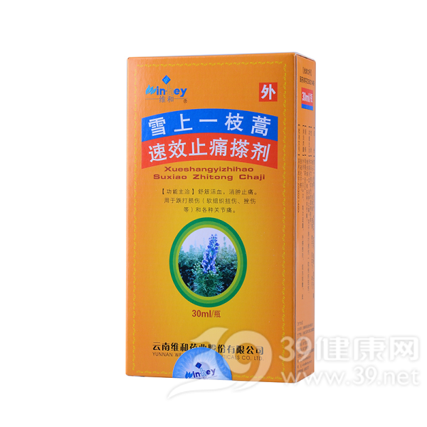 优选 雪上一枝蒿速效止