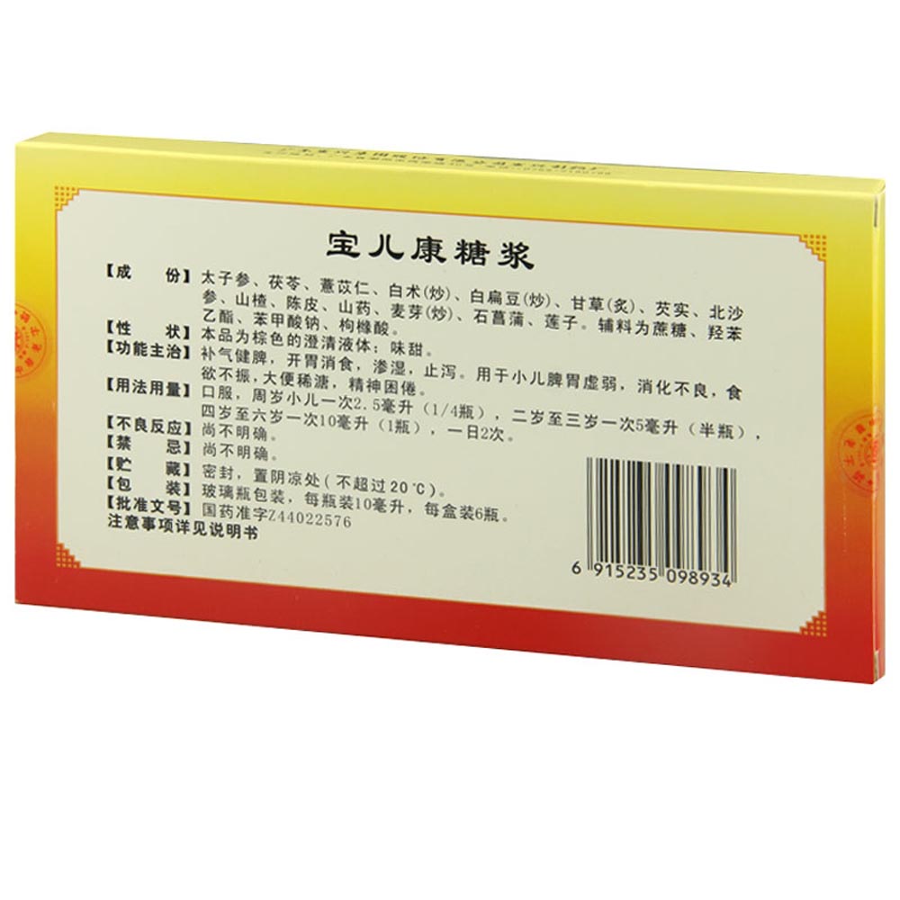 优选 儿康宁糖浆