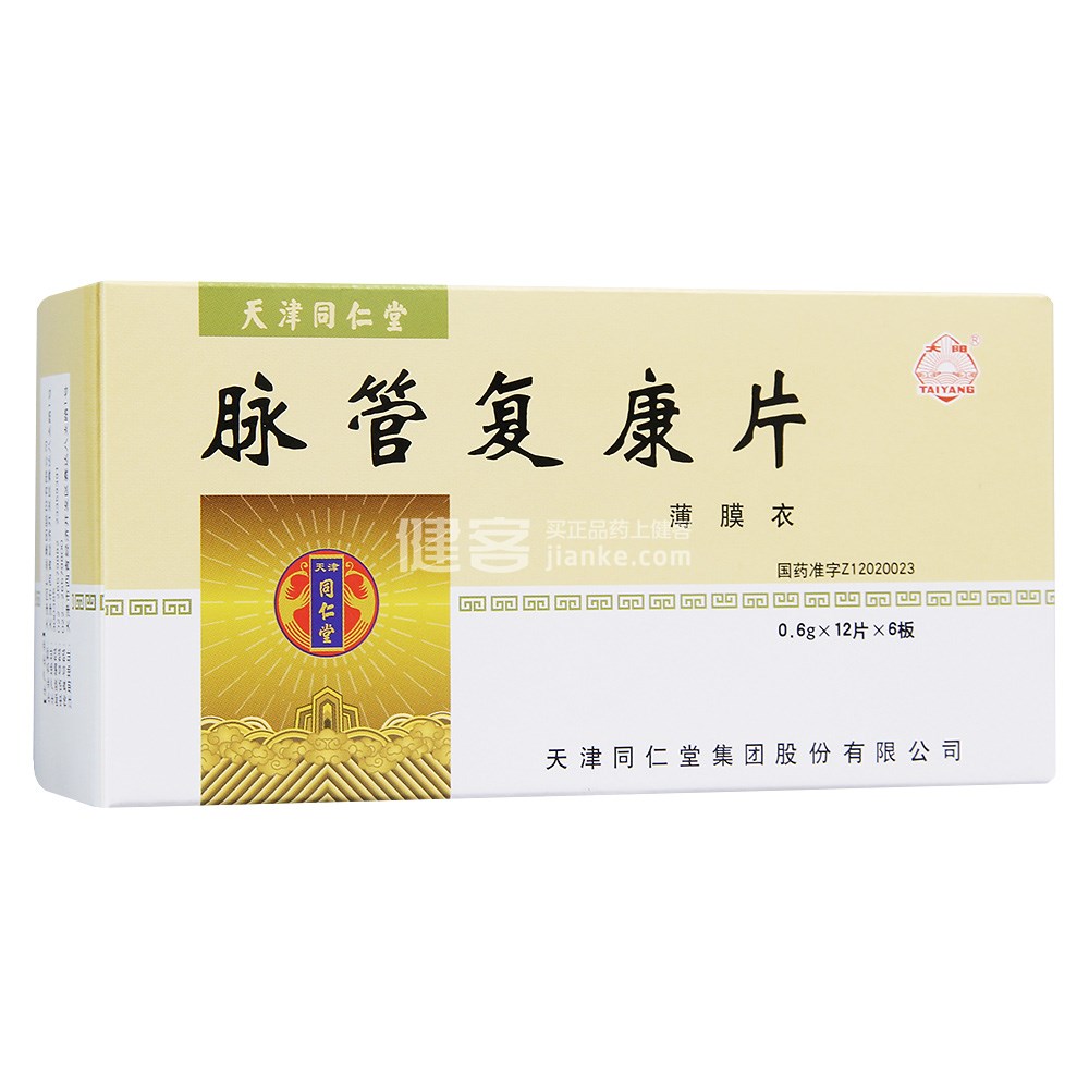 优选 脉管复康片