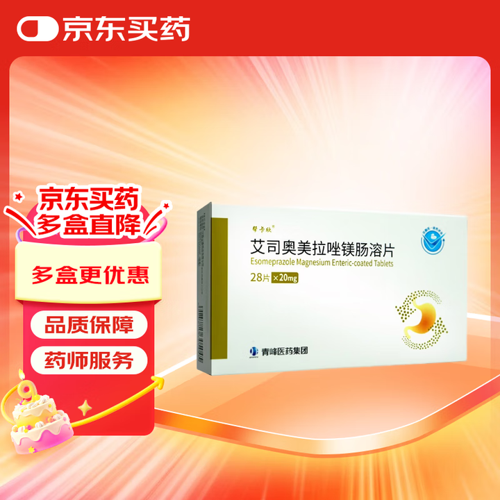 优选 艾司奥美拉唑镁肠