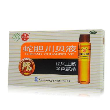 优选 蛇胆川贝液