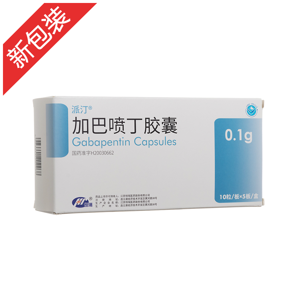 优选 加巴喷丁胶囊