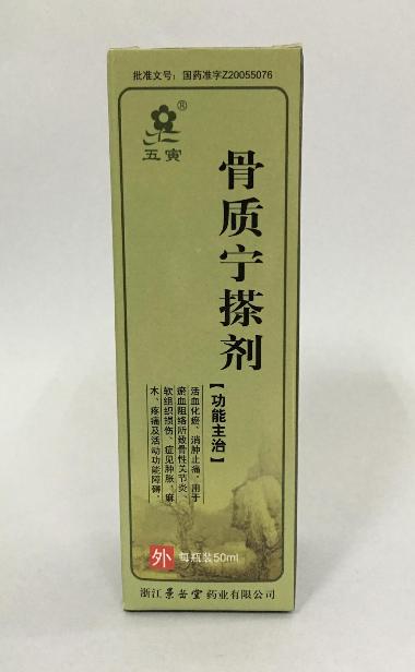 骨质宁搽剂(套盒 50ml 陕西康惠制药股份有限公司