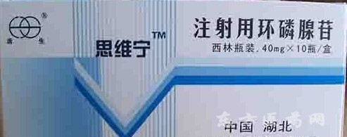 优选 注射用环磷腺苷