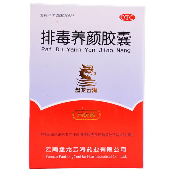 优选 排毒养颜胶囊(套