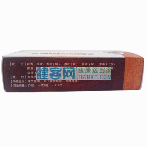 优选 沉香化滞丸