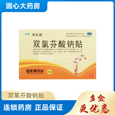 双氯芬酸钠贴
