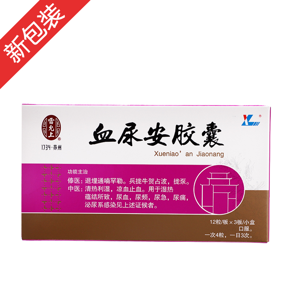 优选 血尿安胶囊