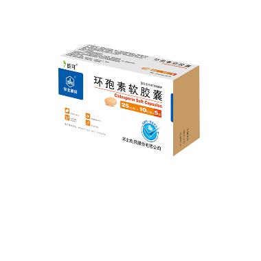 优选 环孢素软胶囊
