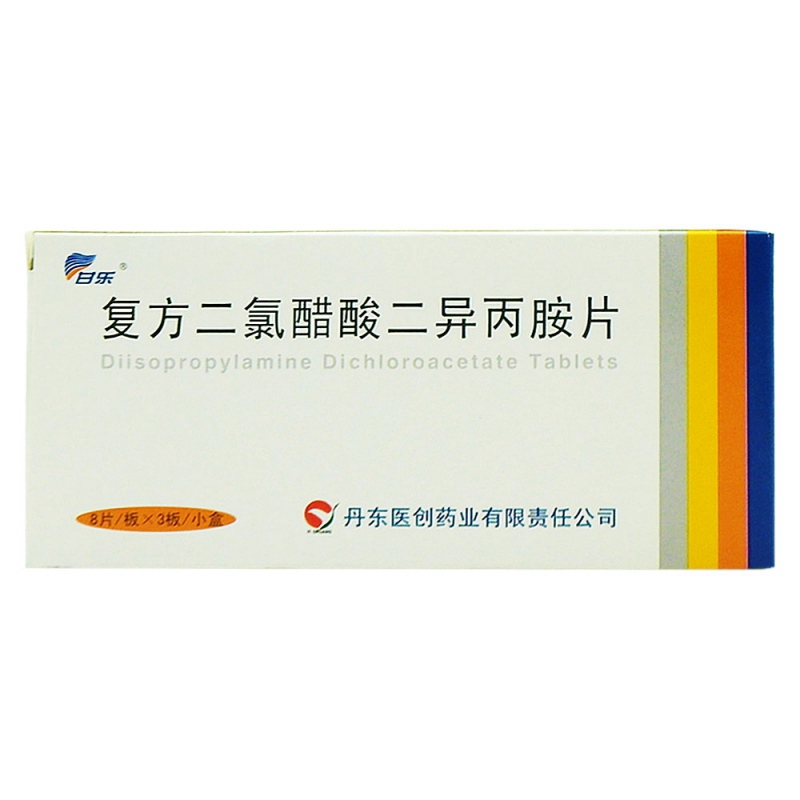 优选 复方二氯醋酸二异