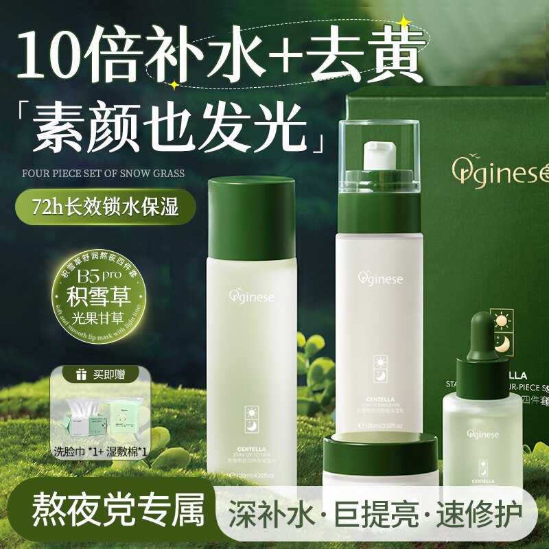 优选 积雪草补水修护面